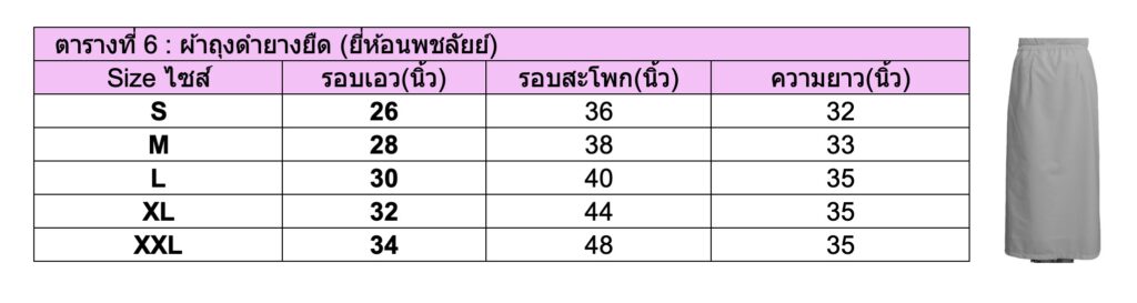 บวชชีวัดป่า ตารางชุด6